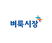 벼룩시장
