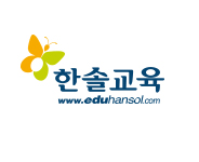 한솔교육